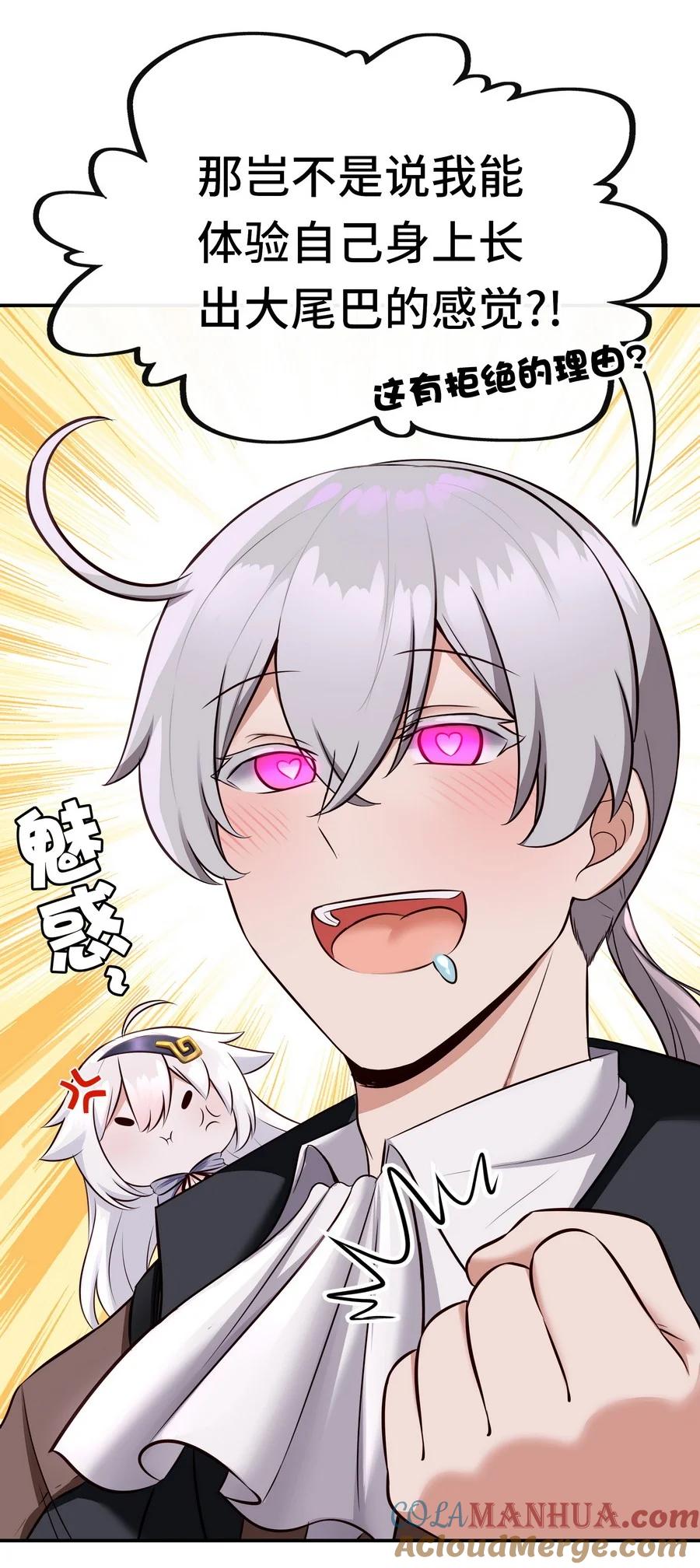 喜欢大尾巴有什么错 - 024 这谁能顶得住 - 第28张图