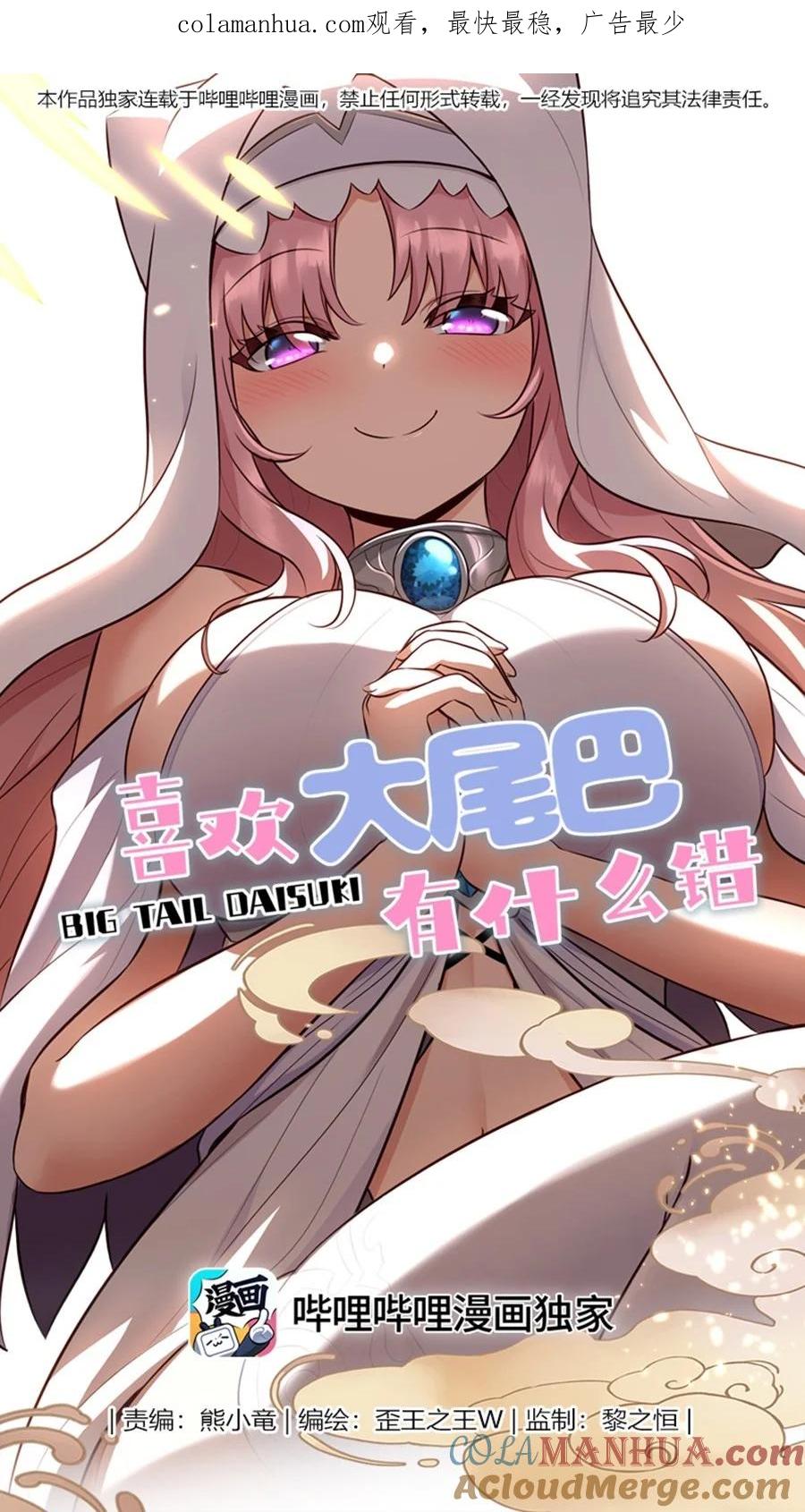 喜欢大尾巴有什么错 - 024 这谁能顶得住 - 第1张图