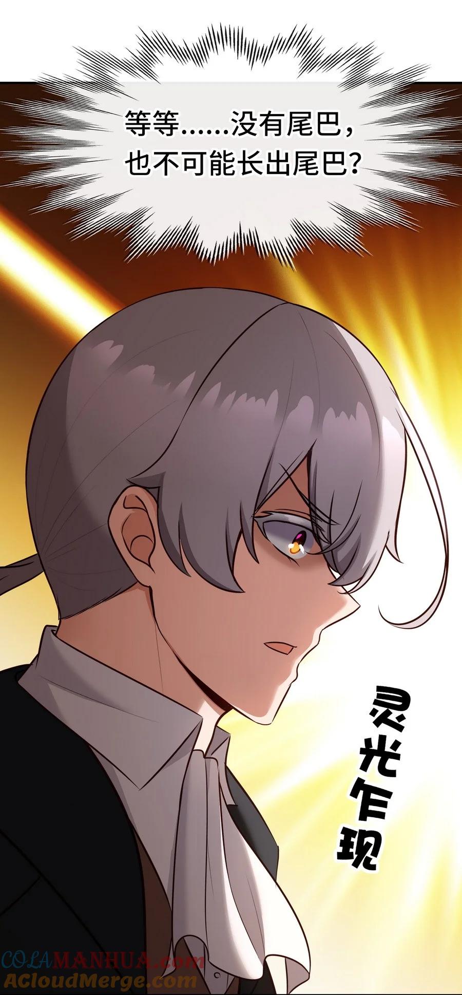 喜欢大尾巴有什么错 - 024 这谁能顶得住 - 第43张图