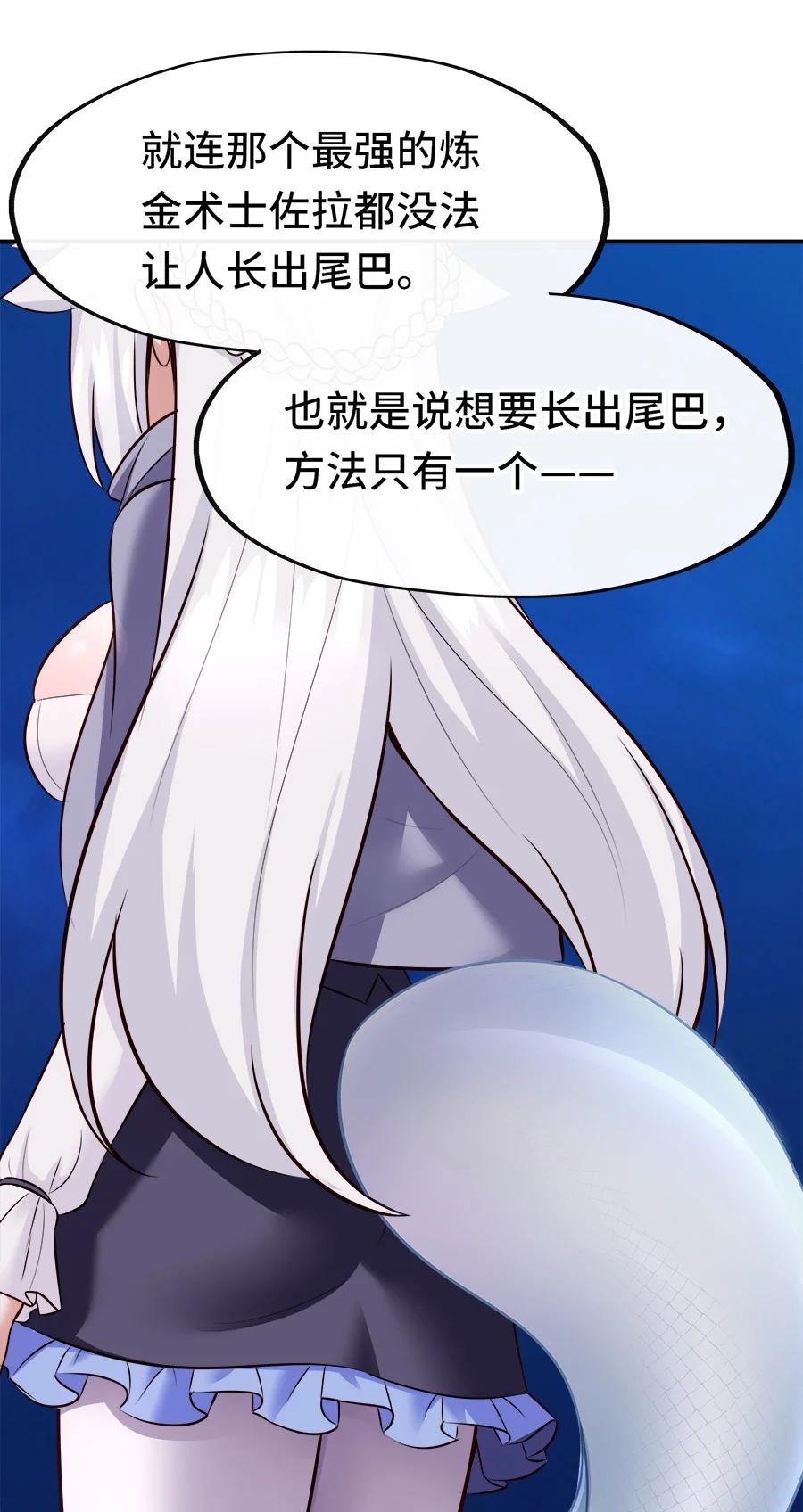 喜欢大尾巴有什么错 - 024 这谁能顶得住 - 第48张图