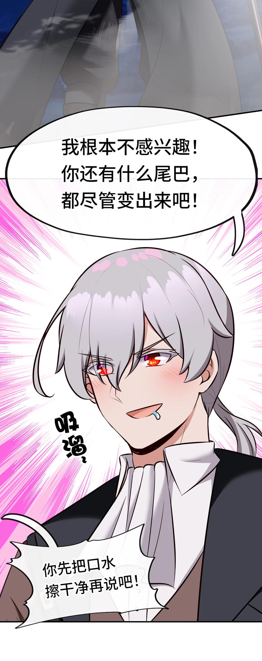 喜欢大尾巴有什么错 - 025 姜太公钓鱼 - 第22张图