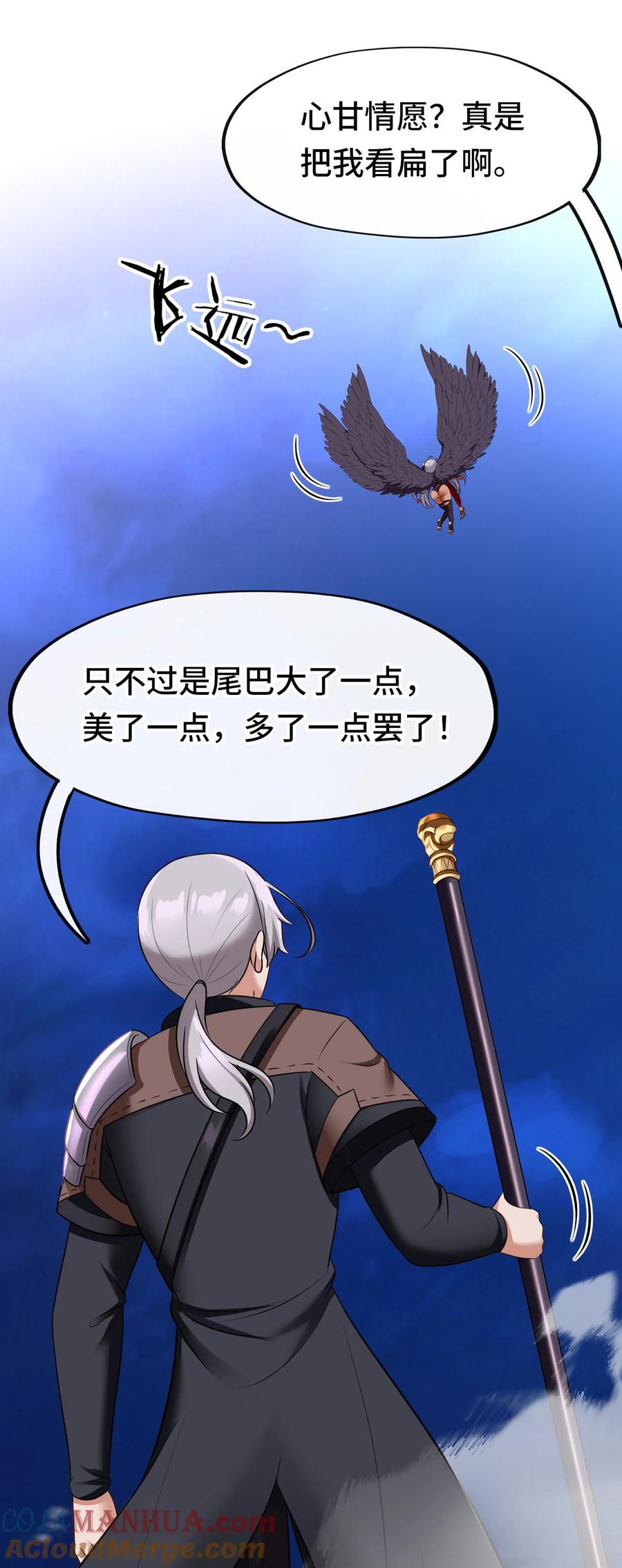 喜欢大尾巴有什么错 - 025 姜太公钓鱼 - 第21张图