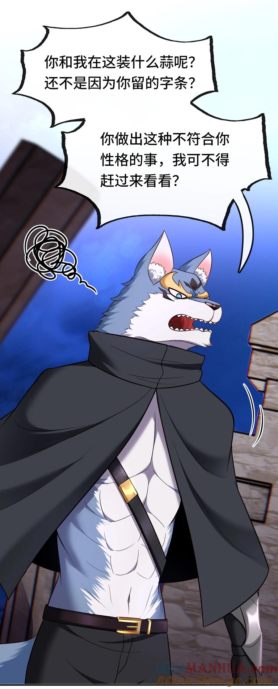 喜欢大尾巴有什么错 - 025 姜太公钓鱼 - 第49张图