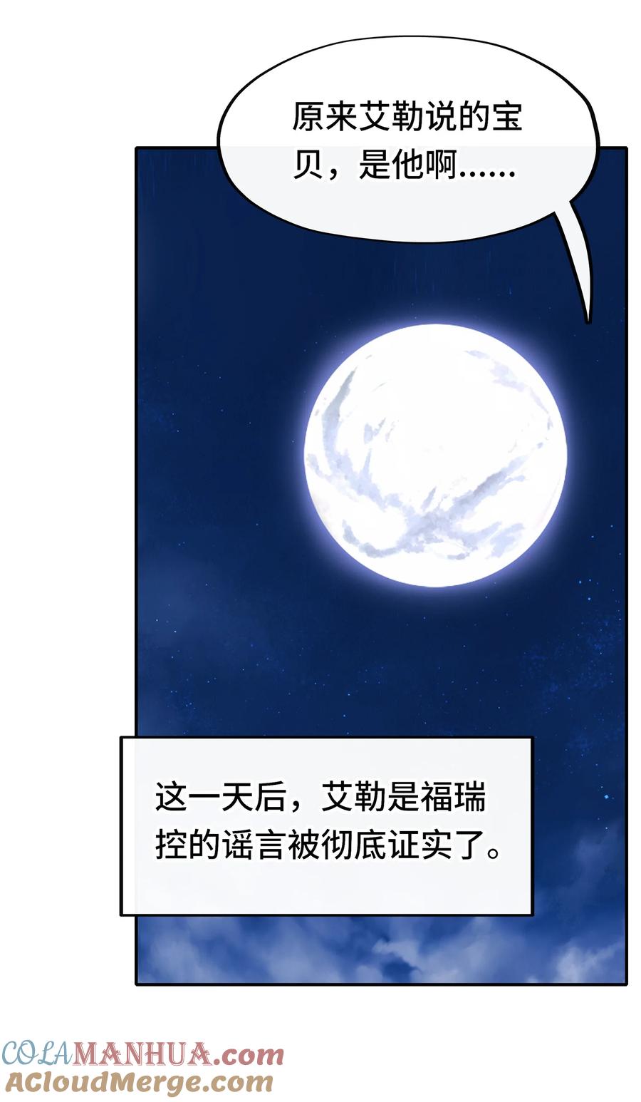 喜欢大尾巴有什么错 - 025 姜太公钓鱼 - 第65张图