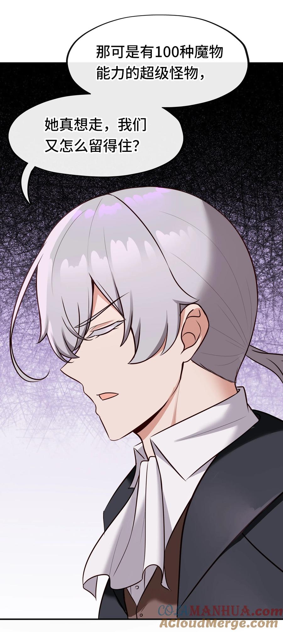 喜欢大尾巴有什么错 - 025 姜太公钓鱼 - 第29张图