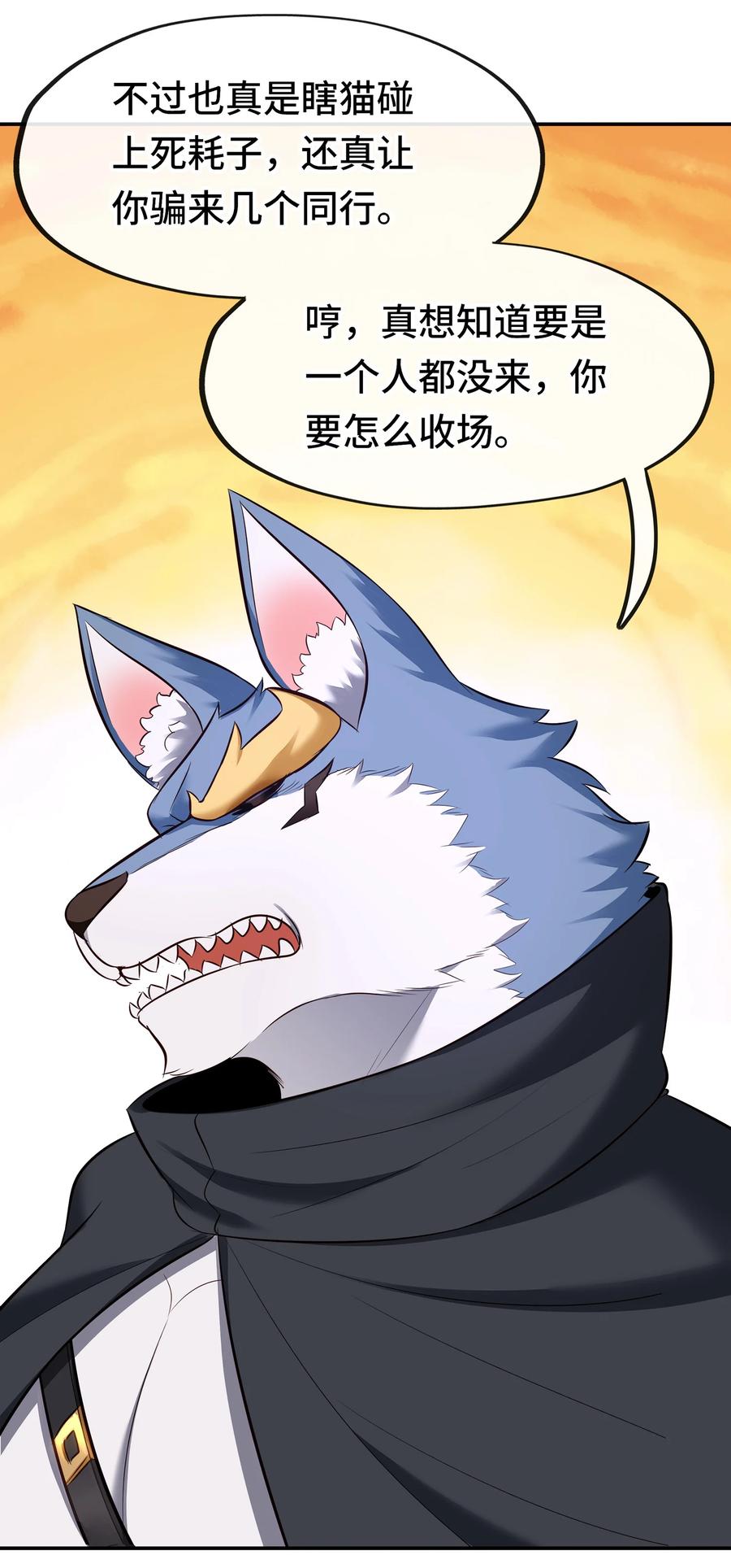 喜欢大尾巴有什么错 - 025 姜太公钓鱼 - 第50张图