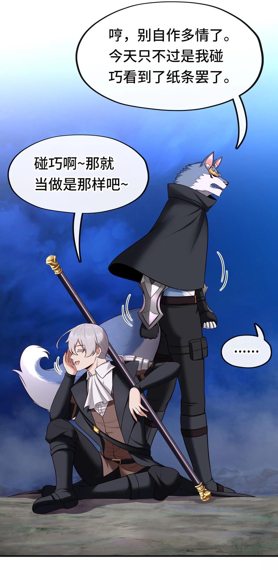 喜欢大尾巴有什么错 - 025 姜太公钓鱼 - 第54张图