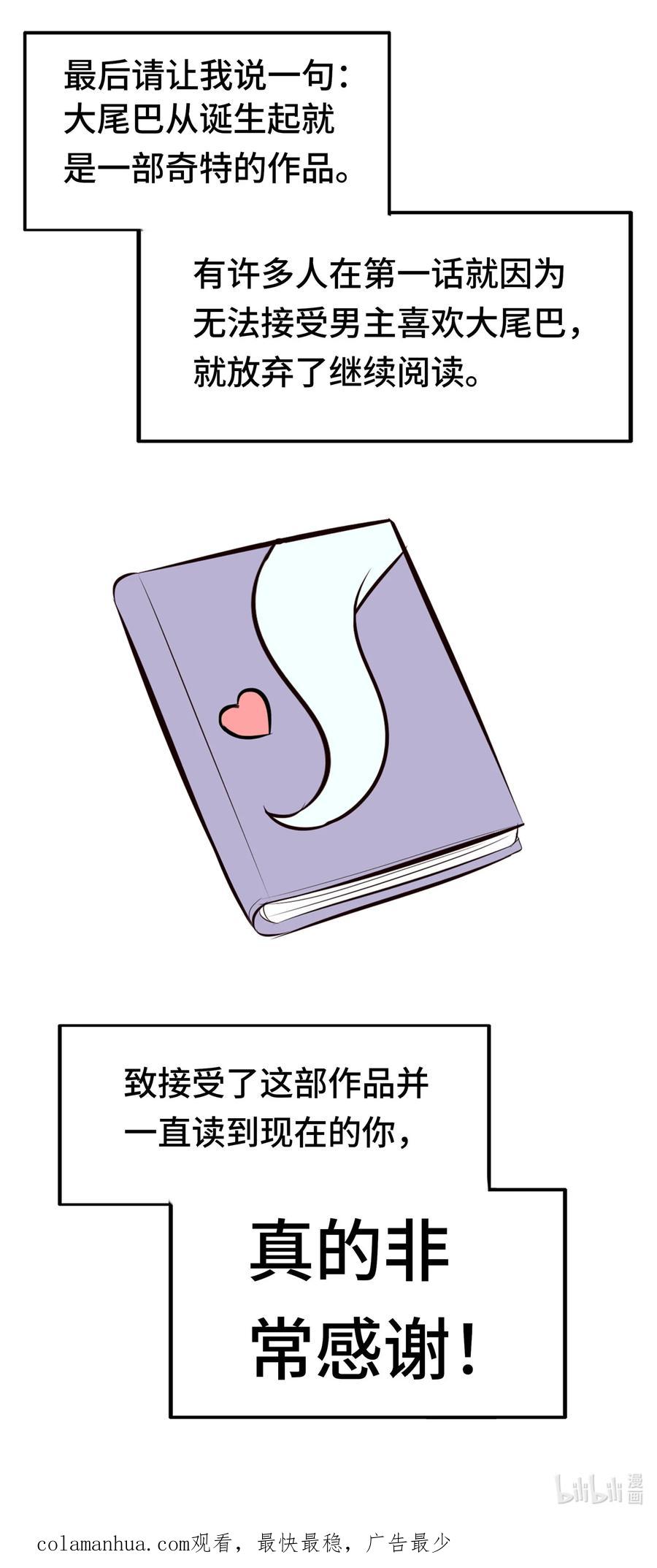 喜欢大尾巴有什么错 - 026 海 - 第100张图