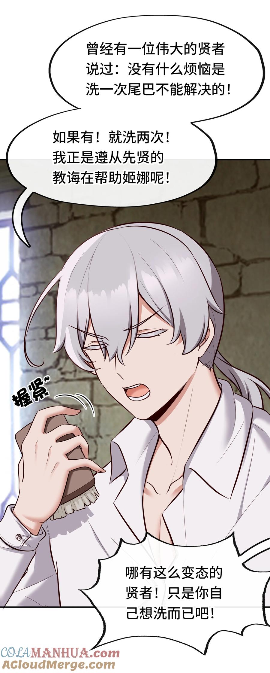 喜欢大尾巴有什么错 - 026 海 - 第17张图