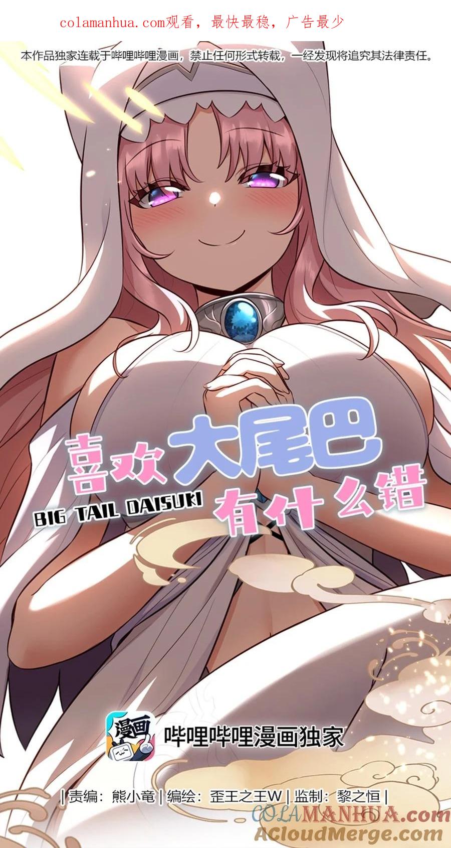 喜欢大尾巴有什么错 - 026 海 - 第1张图