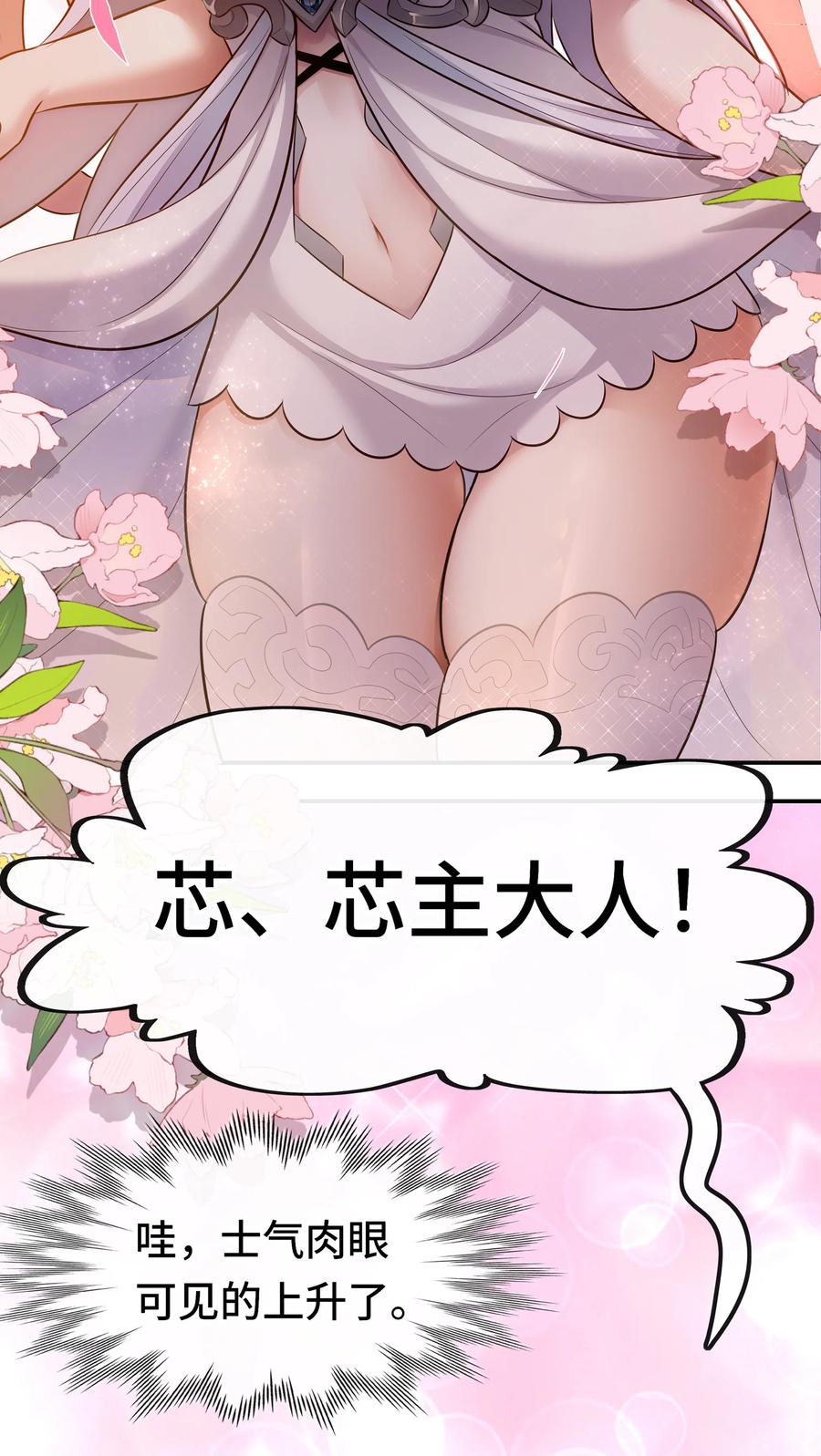 喜欢大尾巴有什么错 - 027 这下想不冲都不行了 - 第42张图