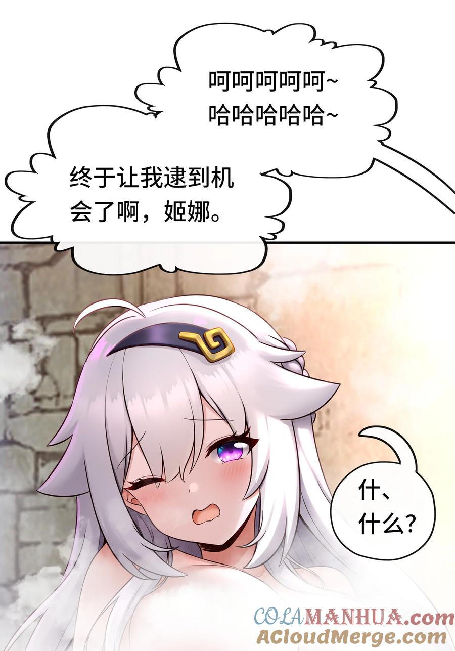 喜欢大尾巴有什么错 - 027 这下想不冲都不行了 - 第82张图