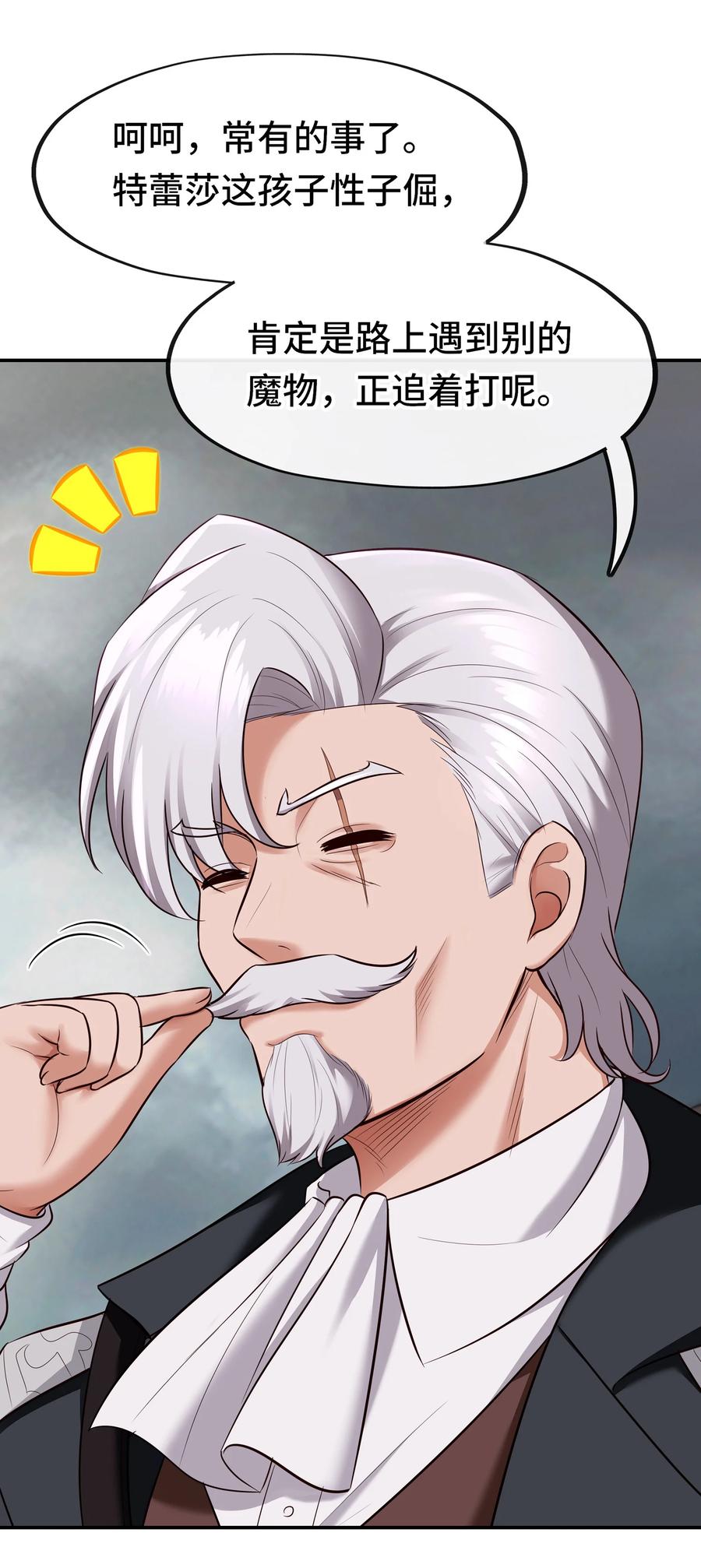 喜欢大尾巴有什么错 - 027 这下想不冲都不行了 - 第30张图