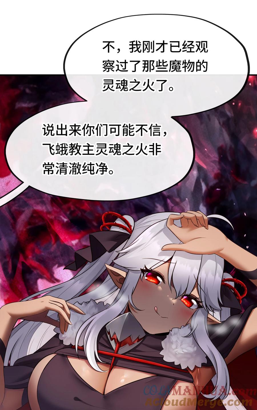 喜欢大尾巴有什么错 - 027 这下想不冲都不行了 - 第19张图