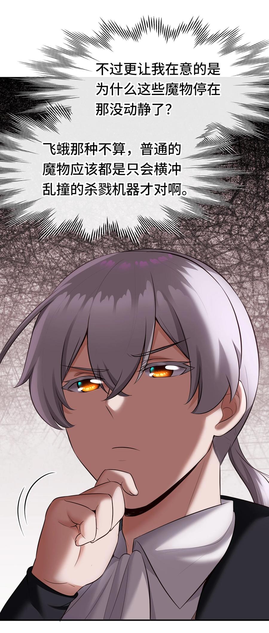 喜欢大尾巴有什么错 - 027 这下想不冲都不行了 - 第23张图