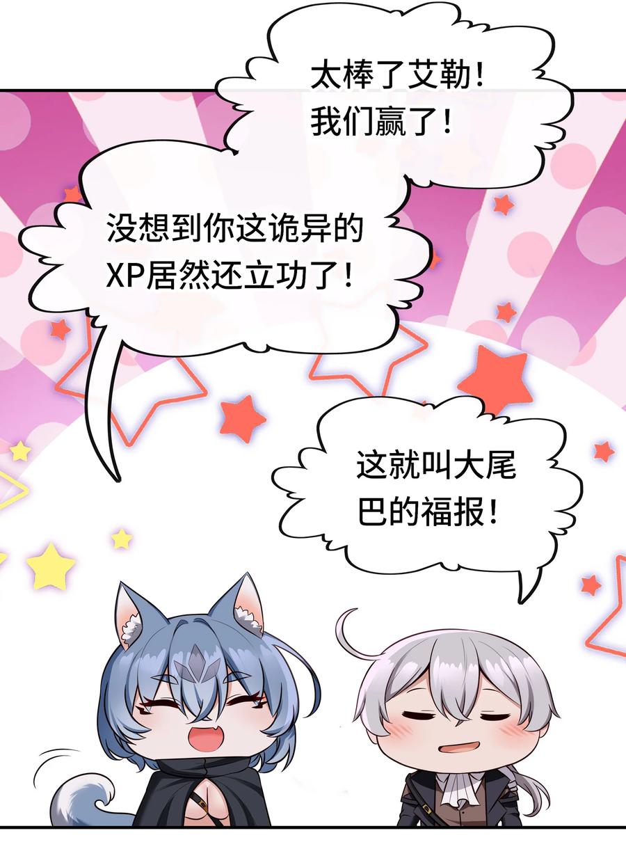 喜欢大尾巴有什么错 - 028 大尾巴天堂 - 第96张图