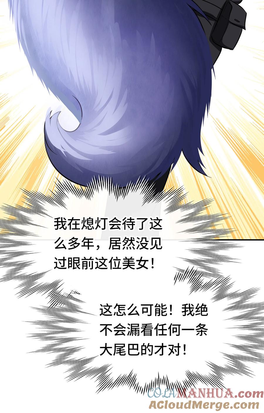 喜欢大尾巴有什么错 - 028 大尾巴天堂 - 第65张图