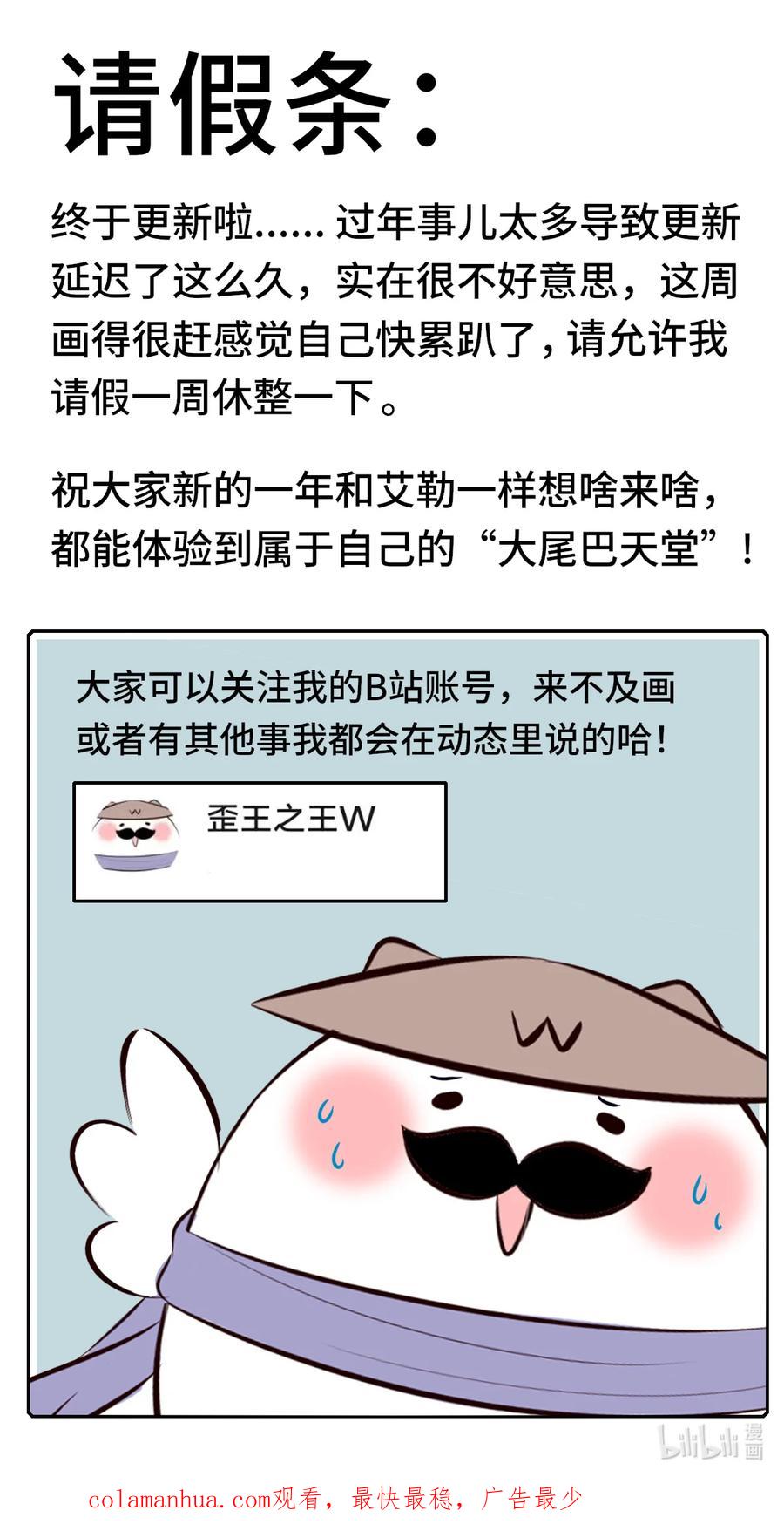 喜欢大尾巴有什么错 - 028 大尾巴天堂 - 第103张图