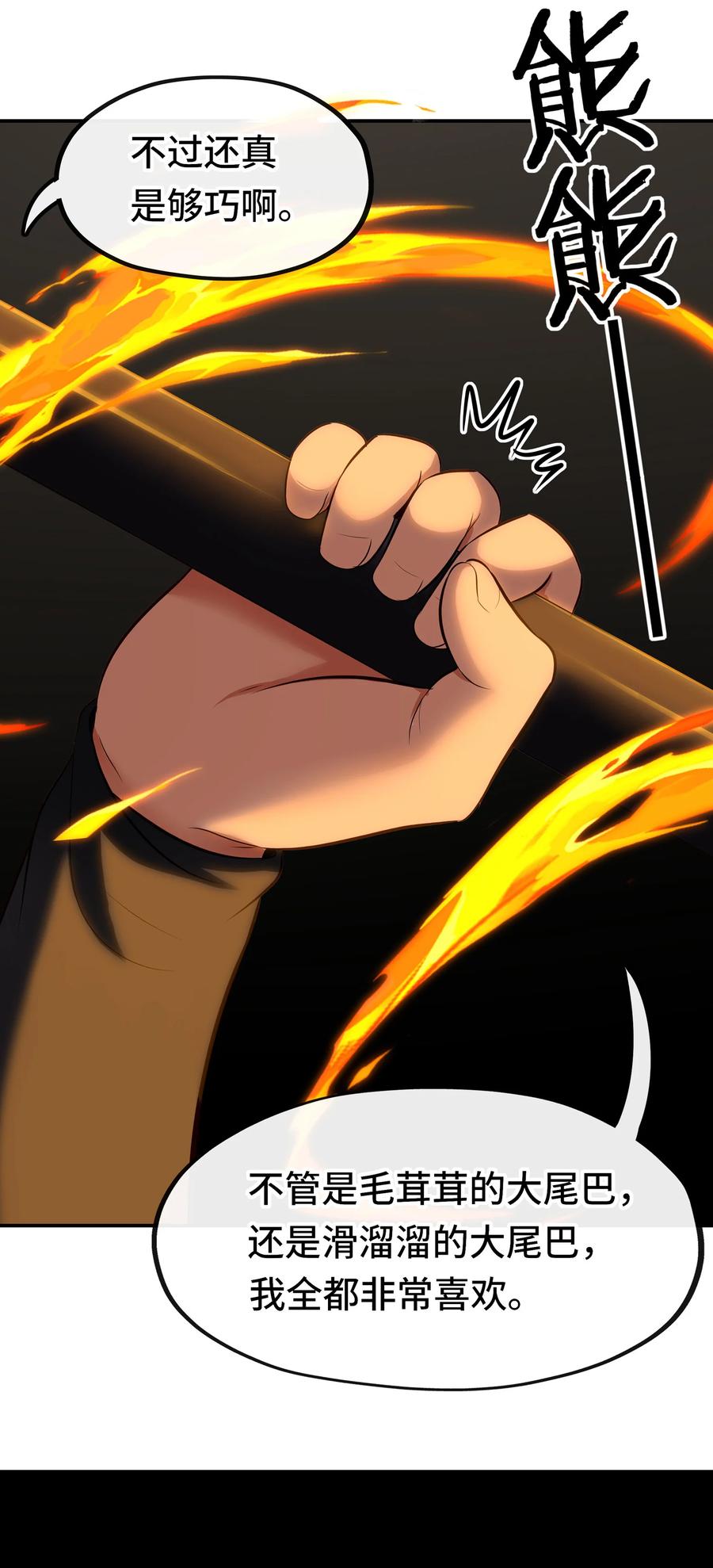 喜欢大尾巴有什么错 - 028 大尾巴天堂 - 第87张图