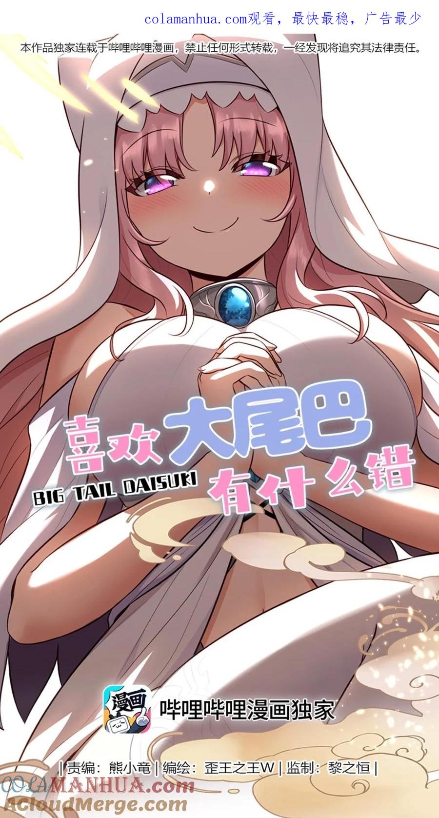 喜欢大尾巴有什么错 - 028 大尾巴天堂 - 第1张图