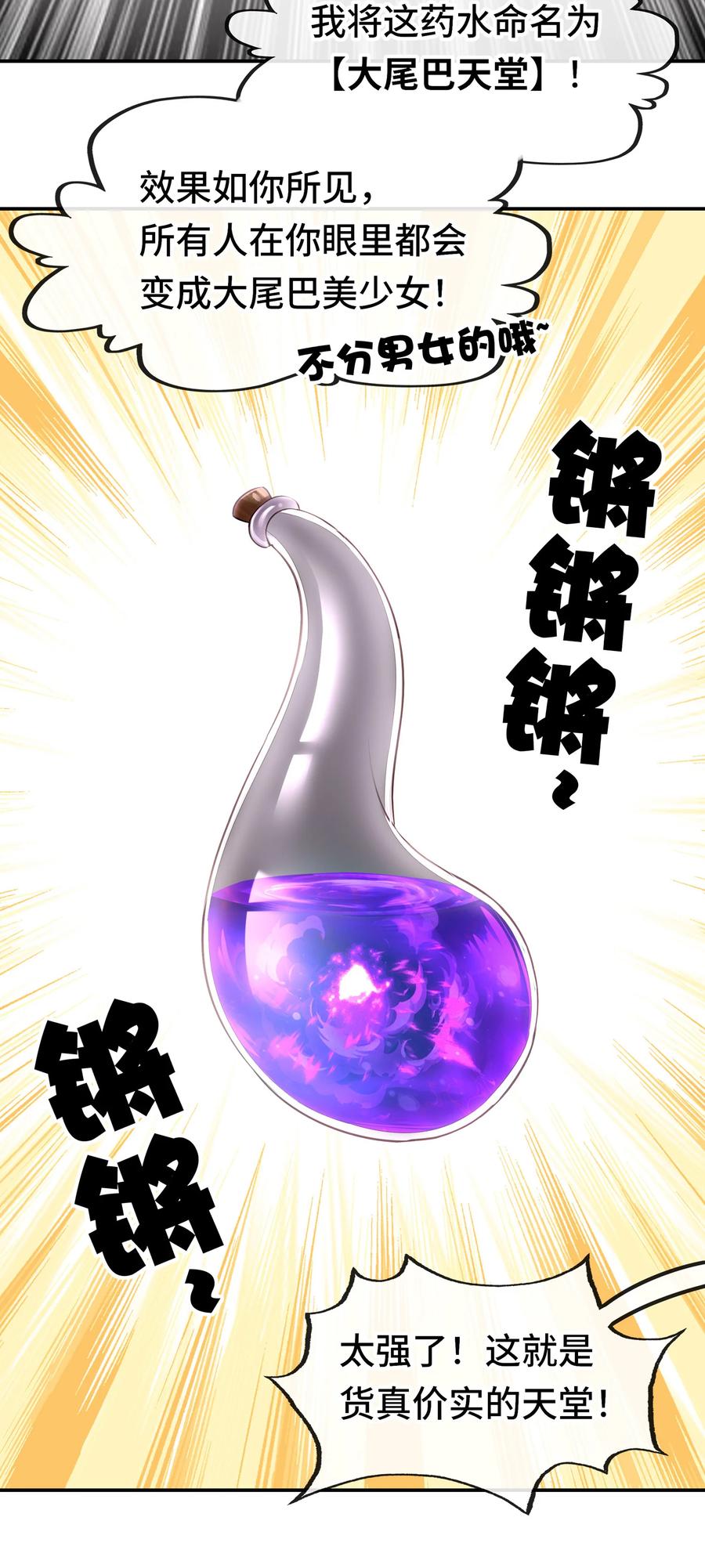 喜欢大尾巴有什么错 - 028 大尾巴天堂 - 第80张图