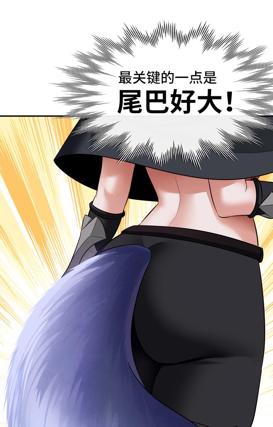 喜欢大尾巴有什么错 - 028 大尾巴天堂 - 第64张图