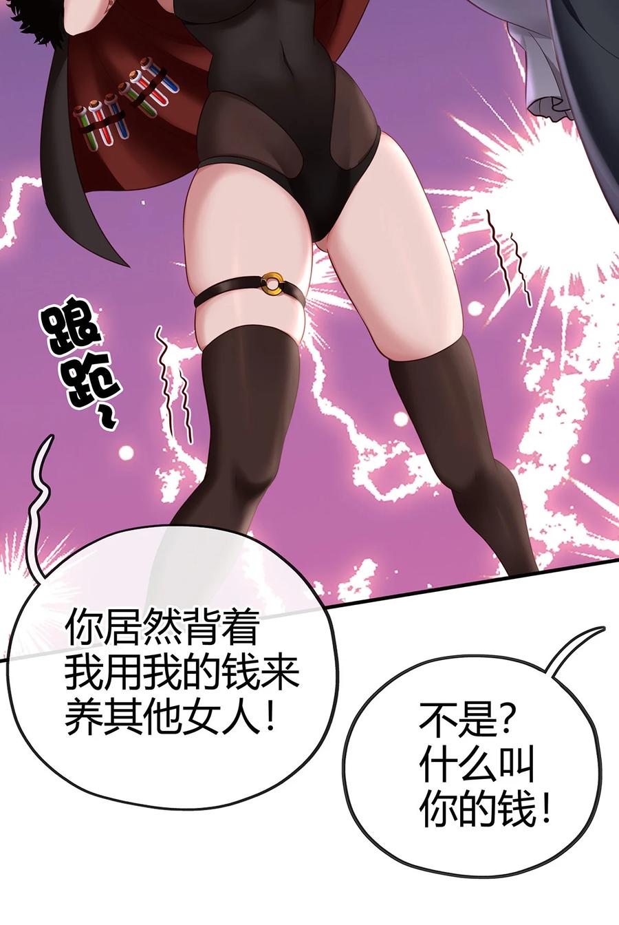 喜欢大尾巴有什么错 - 002 熄灯人与炼金术 - 第21张图