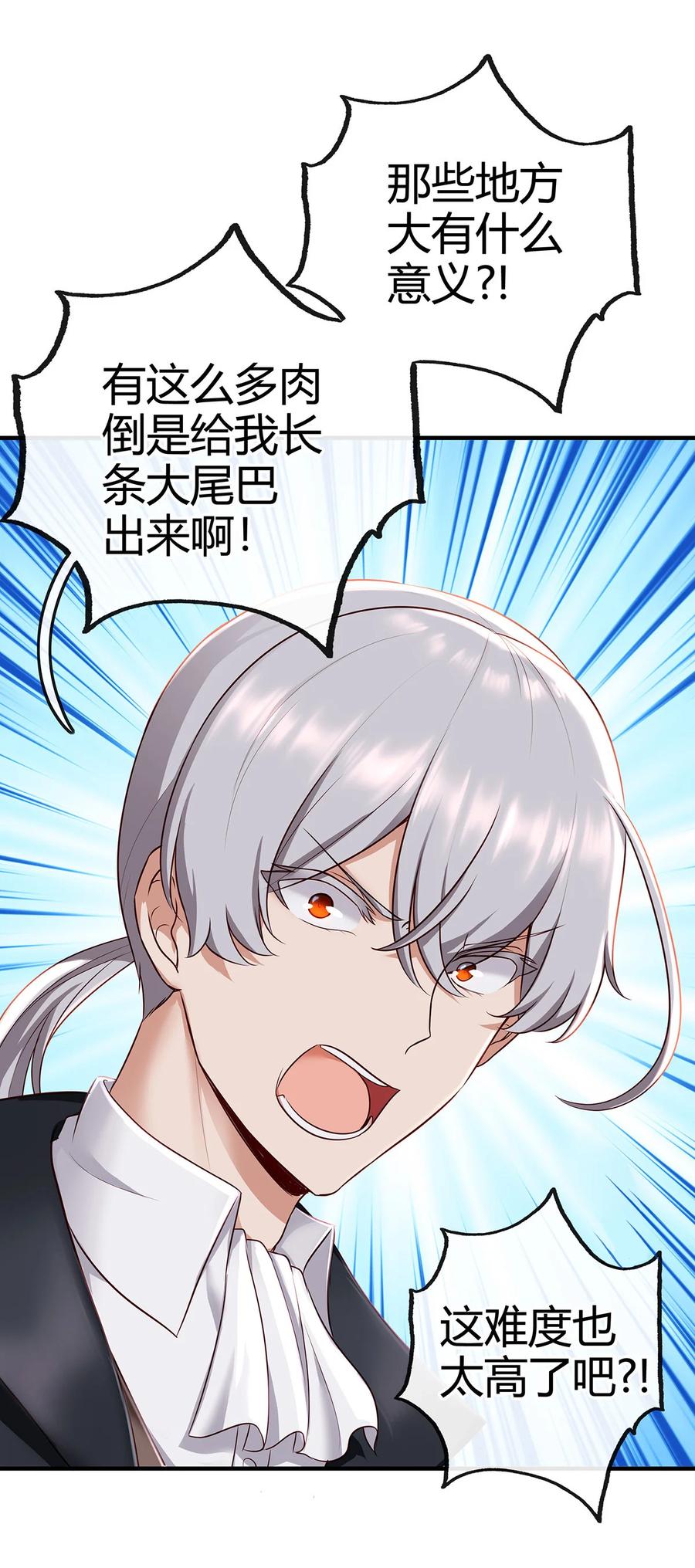 喜欢大尾巴有什么错 - 002 熄灯人与炼金术 - 第32张图