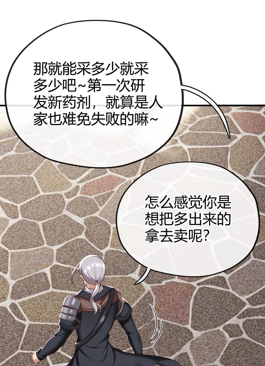 喜欢大尾巴有什么错 - 002 熄灯人与炼金术 - 第54张图