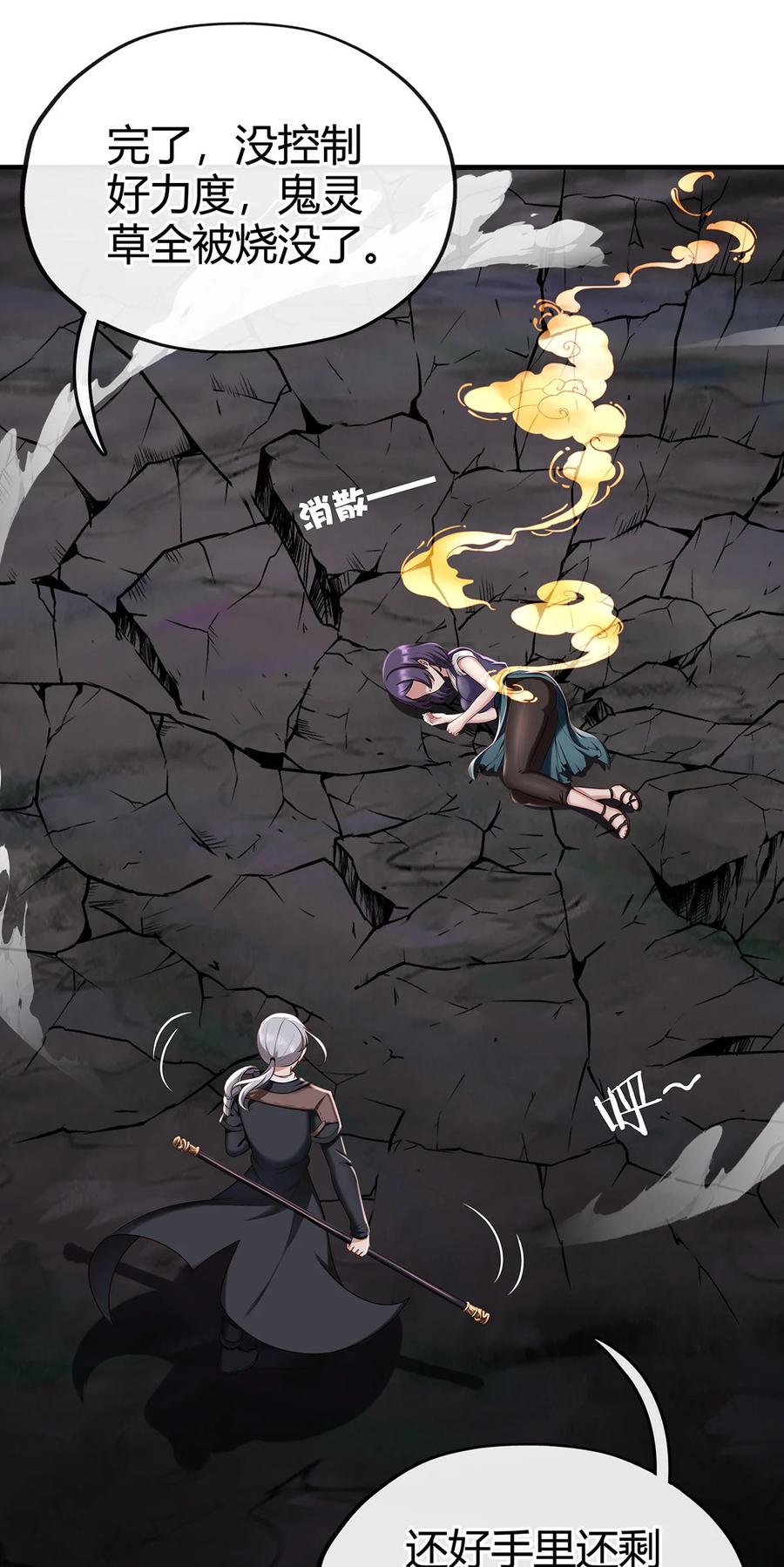 喜欢大尾巴有什么错 - 002 熄灯人与炼金术 - 第87张图