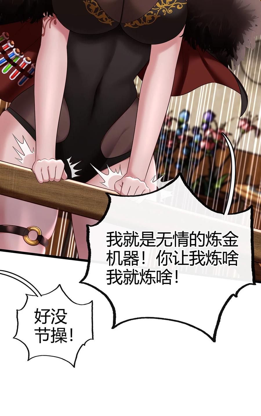 喜欢大尾巴有什么错 - 002 熄灯人与炼金术 - 第47张图