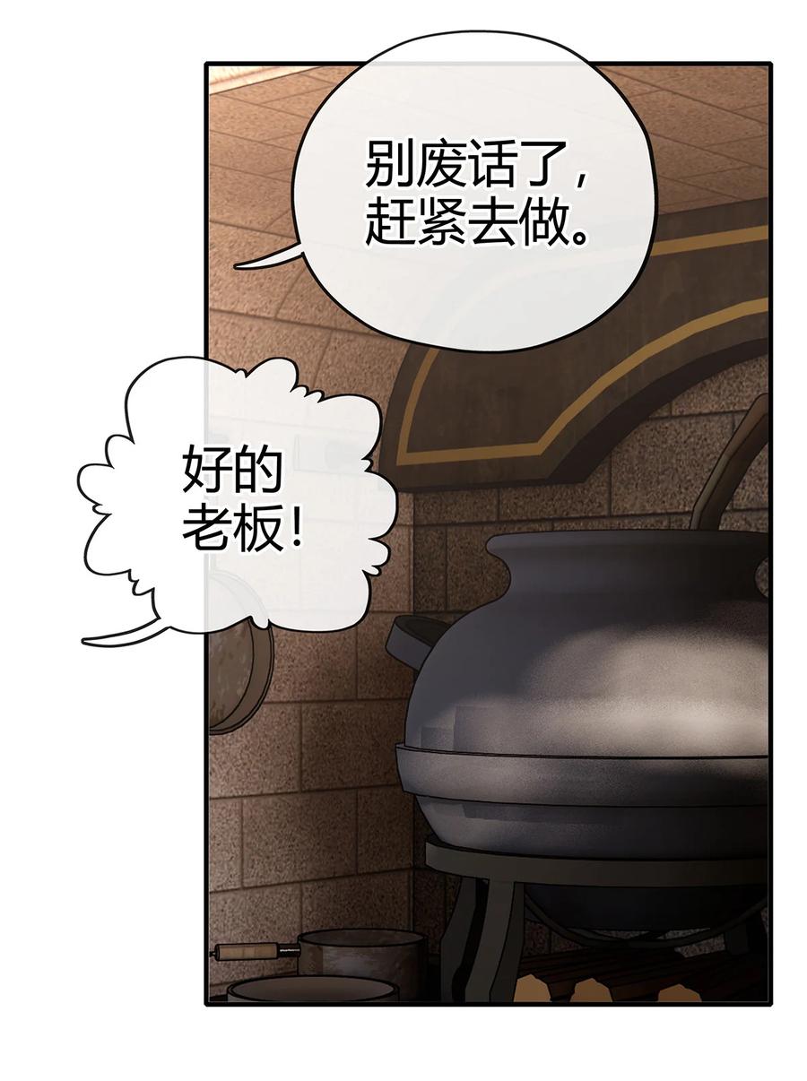 喜欢大尾巴有什么错 - 002 熄灯人与炼金术 - 第48张图