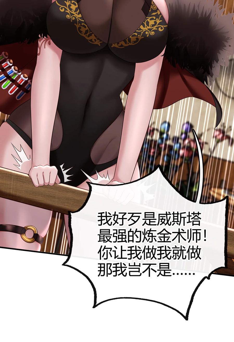 喜欢大尾巴有什么错 - 002 熄灯人与炼金术 - 第44张图