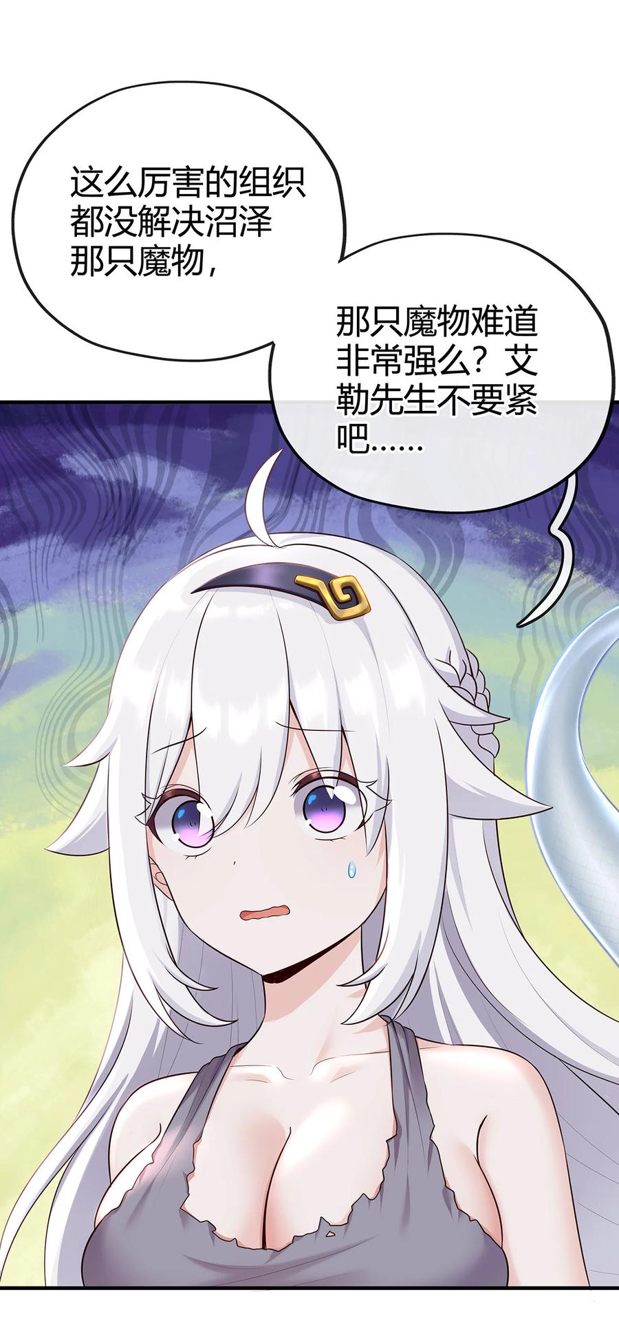 喜欢大尾巴有什么错 - 002 熄灯人与炼金术 - 第81张图