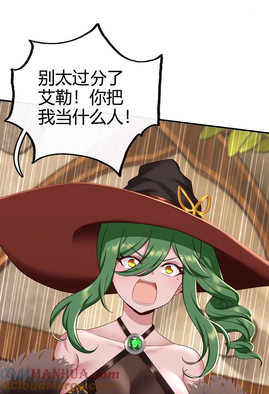 喜欢大尾巴有什么错 - 002 熄灯人与炼金术 - 第43张图