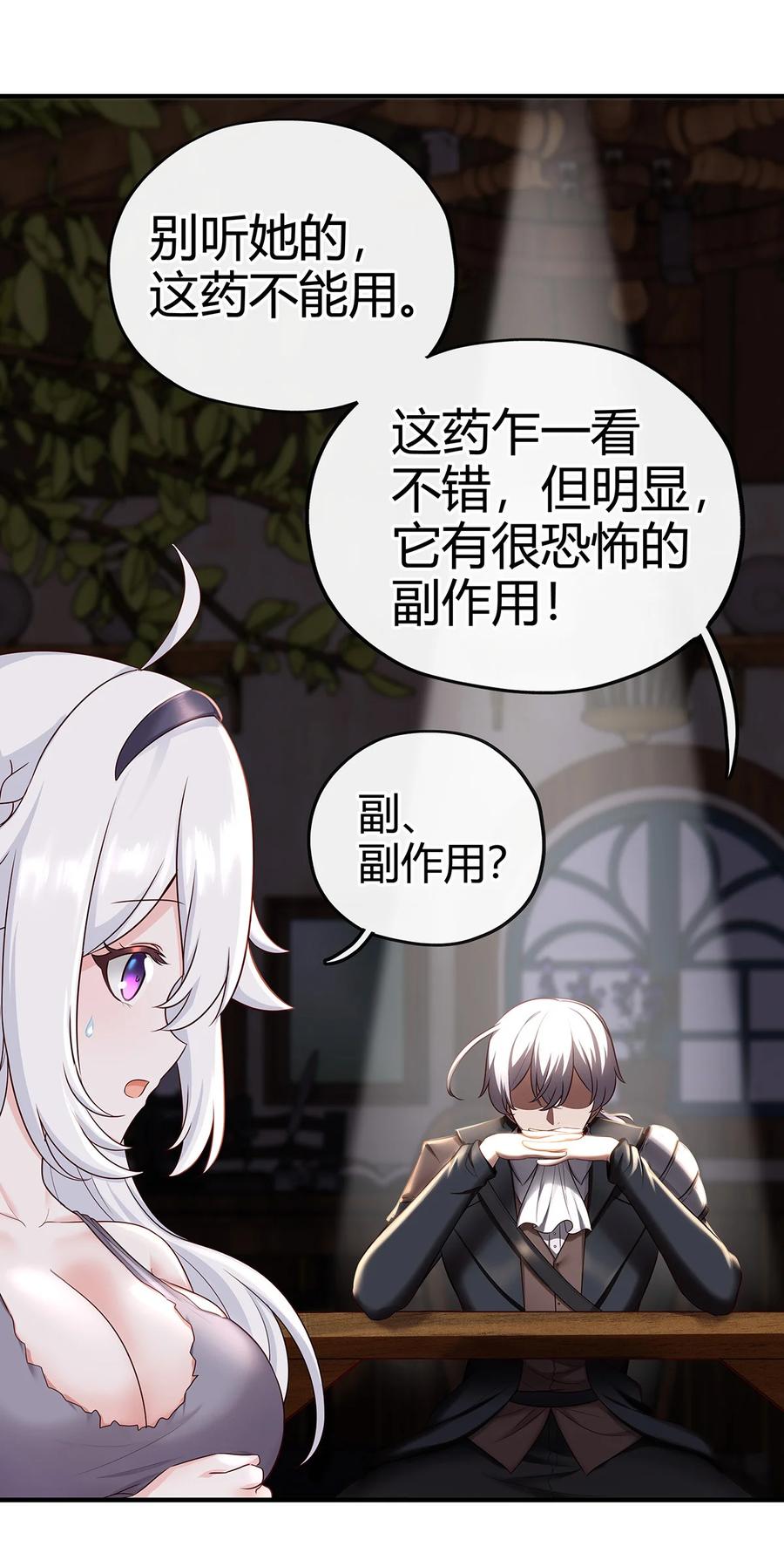 喜欢大尾巴有什么错 - 002 熄灯人与炼金术 - 第39张图