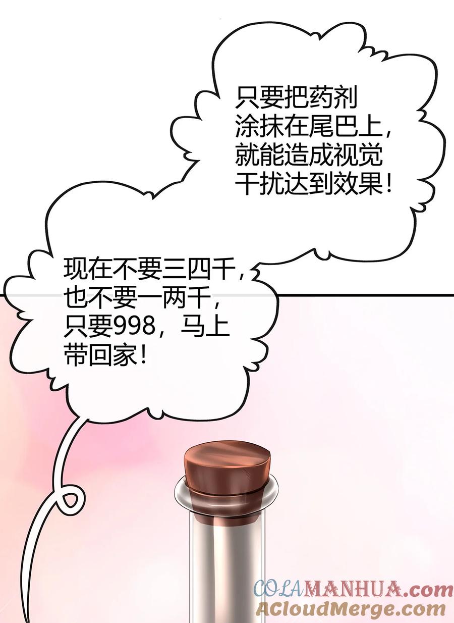 喜欢大尾巴有什么错 - 002 熄灯人与炼金术 - 第37张图