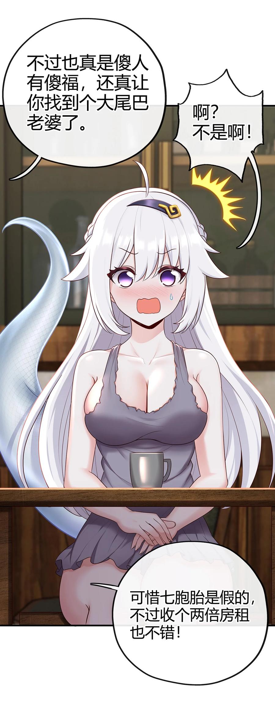 喜欢大尾巴有什么错 - 002 熄灯人与炼金术 - 第33张图