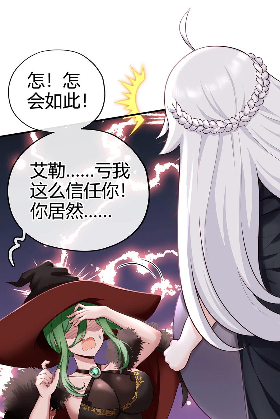 喜欢大尾巴有什么错 - 002 熄灯人与炼金术 - 第20张图