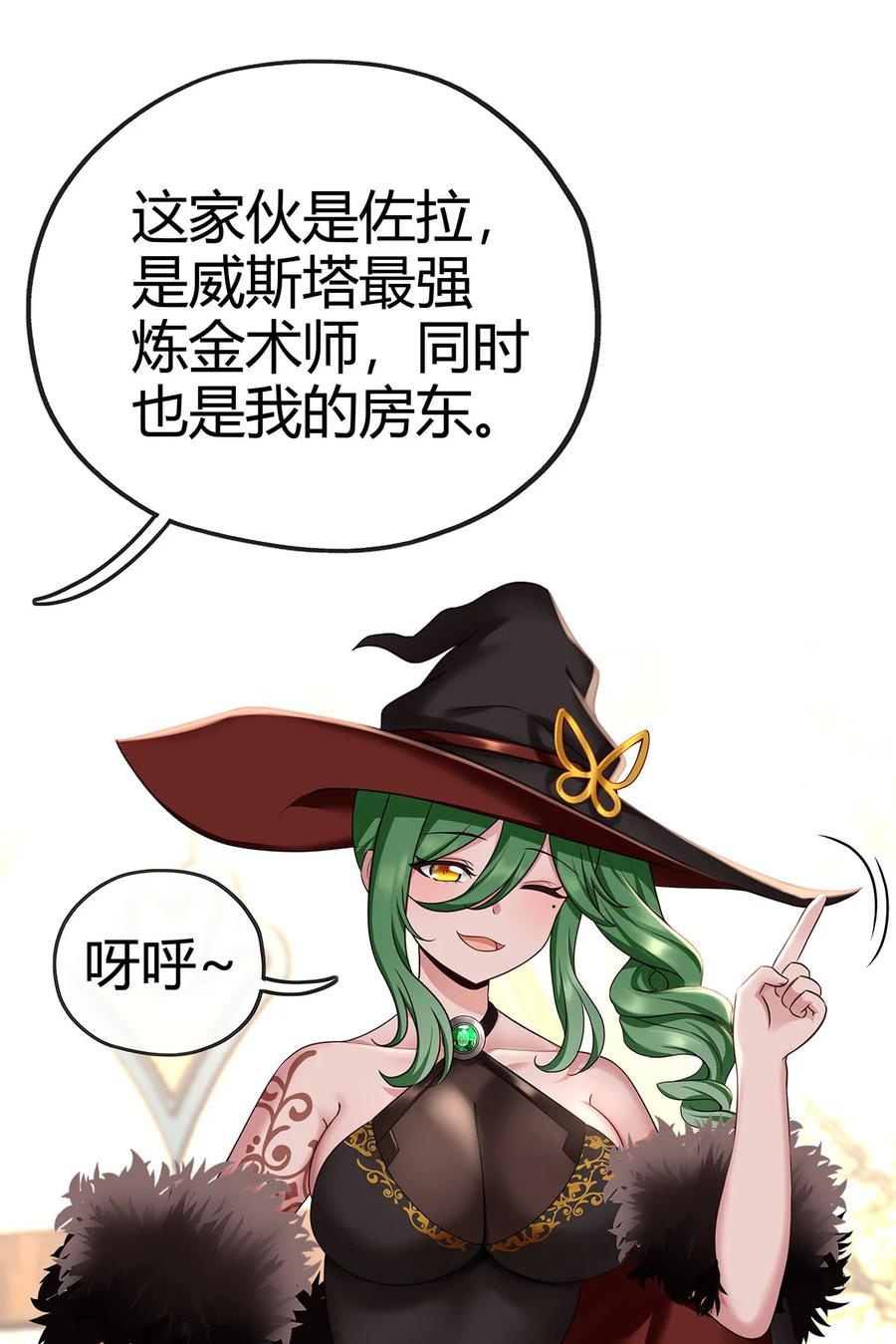 喜欢大尾巴有什么错 - 002 熄灯人与炼金术 - 第27张图