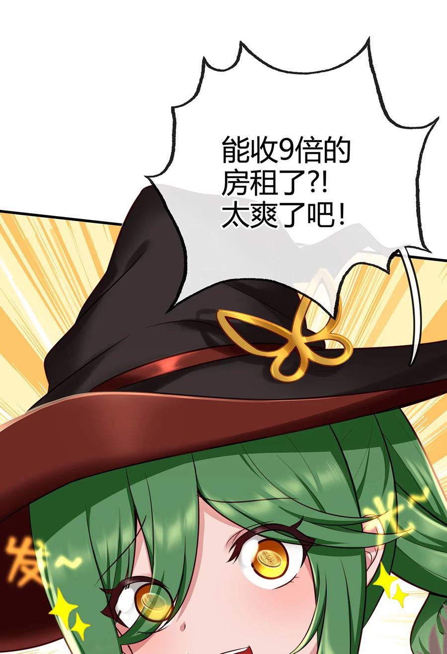 喜欢大尾巴有什么错 - 002 熄灯人与炼金术 - 第24张图