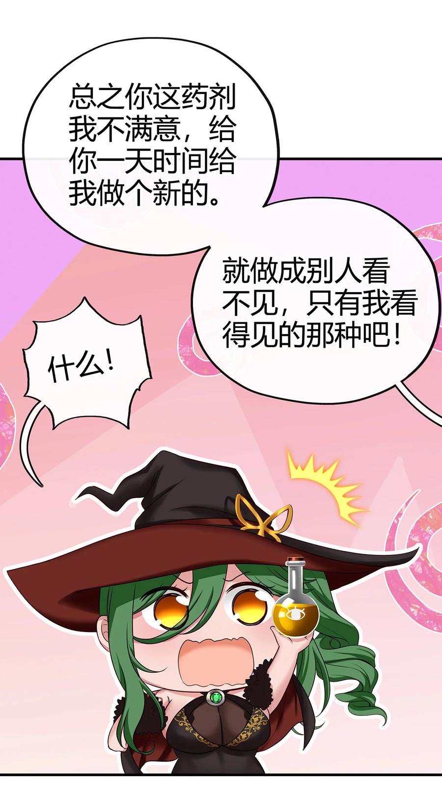 喜欢大尾巴有什么错 - 002 熄灯人与炼金术 - 第42张图