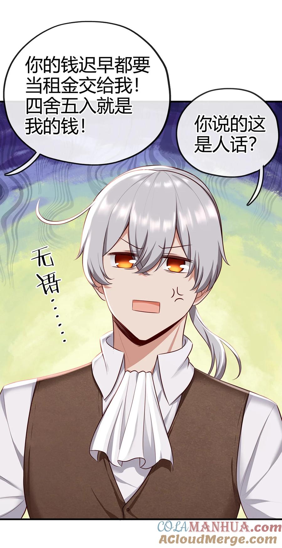 喜欢大尾巴有什么错 - 002 熄灯人与炼金术 - 第22张图