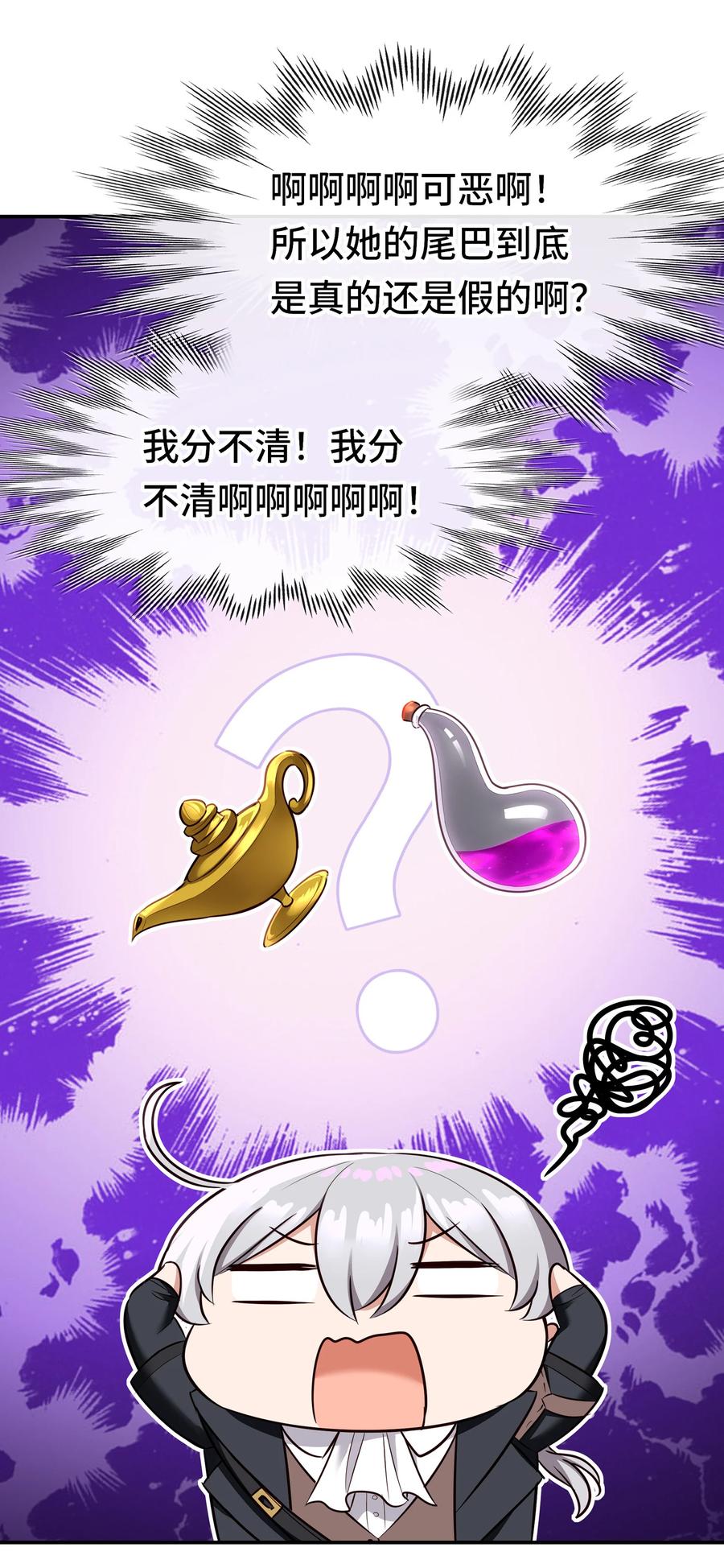 喜欢大尾巴有什么错 - 029 千奇 - 第15张图