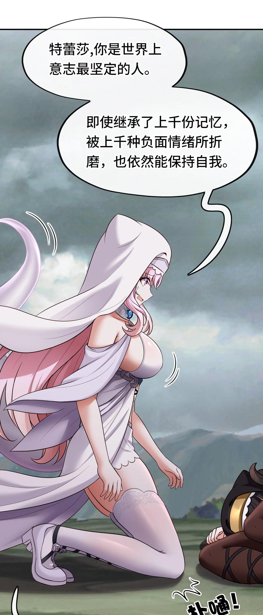 喜欢大尾巴有什么错 - 029 千奇 - 第23张图