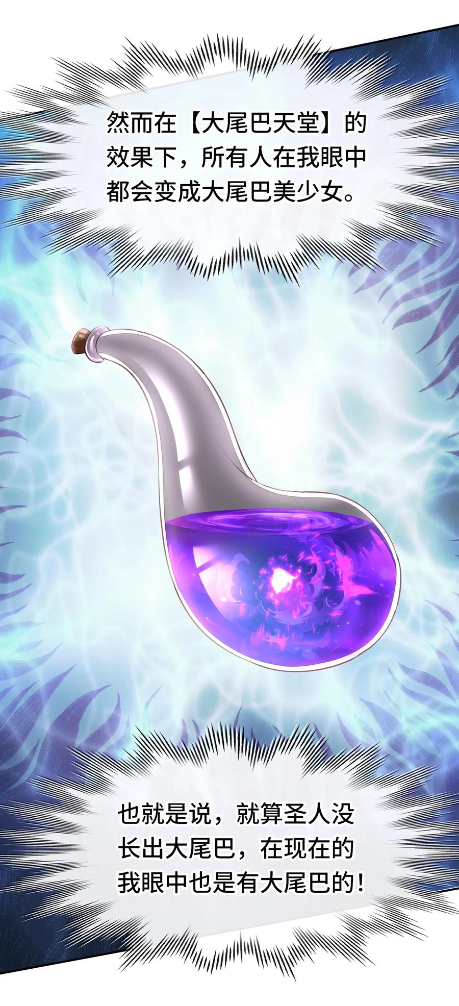 喜欢大尾巴有什么错 - 029 千奇 - 第14张图