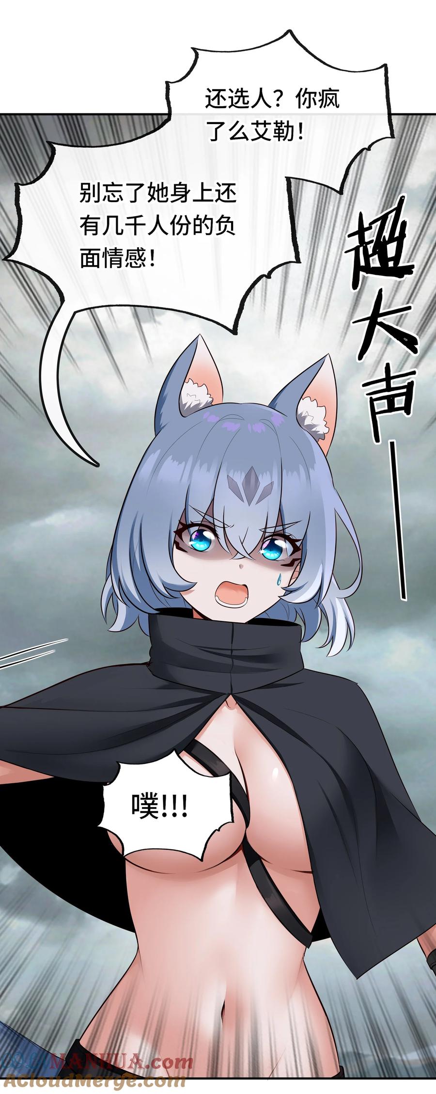 喜欢大尾巴有什么错 - 029 千奇 - 第55张图