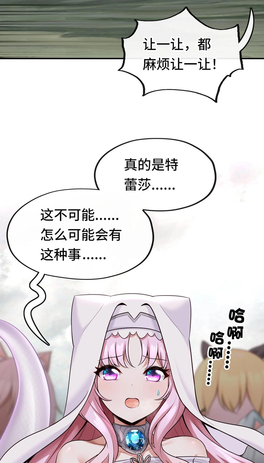 喜欢大尾巴有什么错 - 029 千奇 - 第21张图