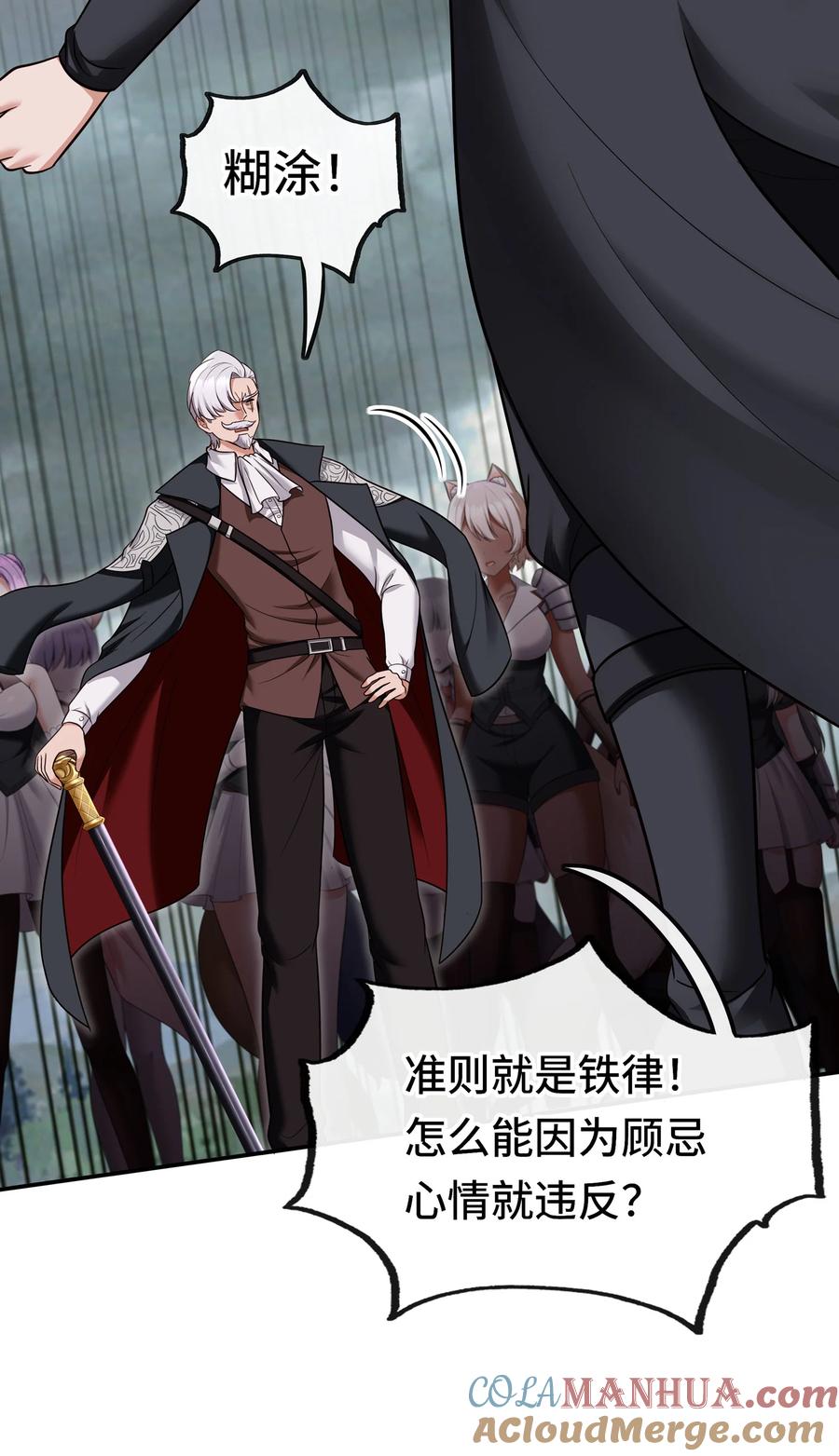 喜欢大尾巴有什么错 - 029 千奇 - 第43张图