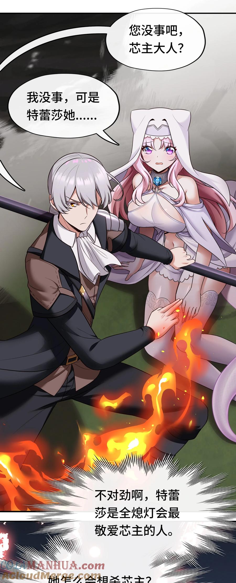 喜欢大尾巴有什么错 - 029 千奇 - 第82张图